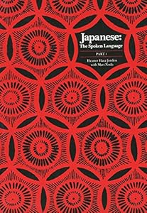 9780300038347: Japanese: The Spoken Language, Part 1 | BookScouter.com